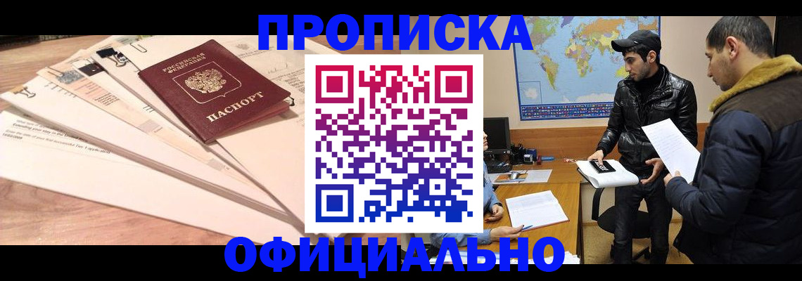 временная регистрация 2025 в Славгороде